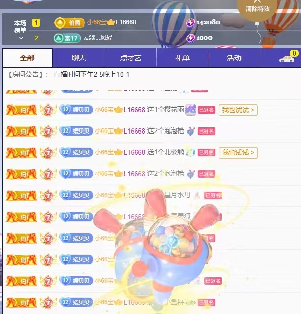 宝贝贝～主播图片