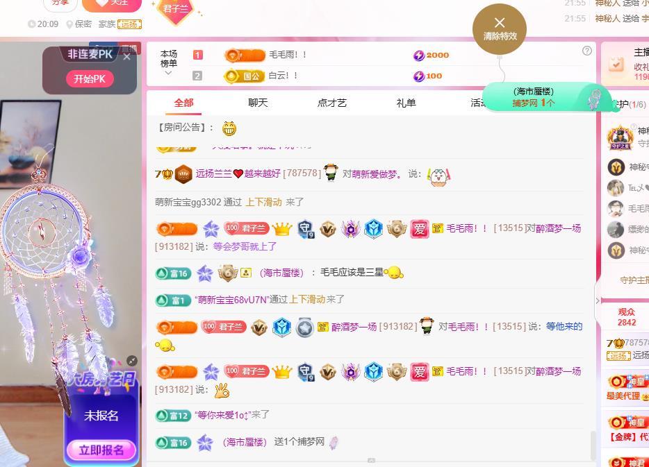 远扬兰兰❤️越来越好主播图片