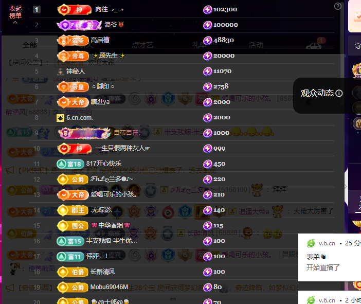 一表人才～新主播主播图片