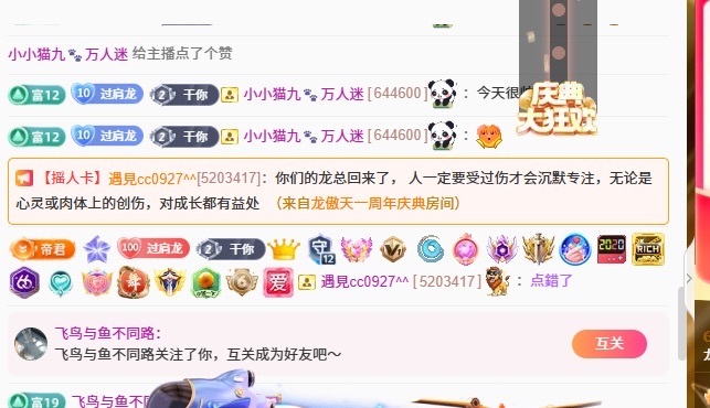 龙傲天感谢大家！的图片