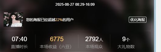 小沐沐求升级！主播图片