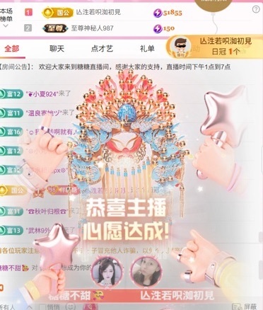 糖糖不甜🥰主播图片