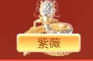 紫薇☆☆音乐频道主播照片