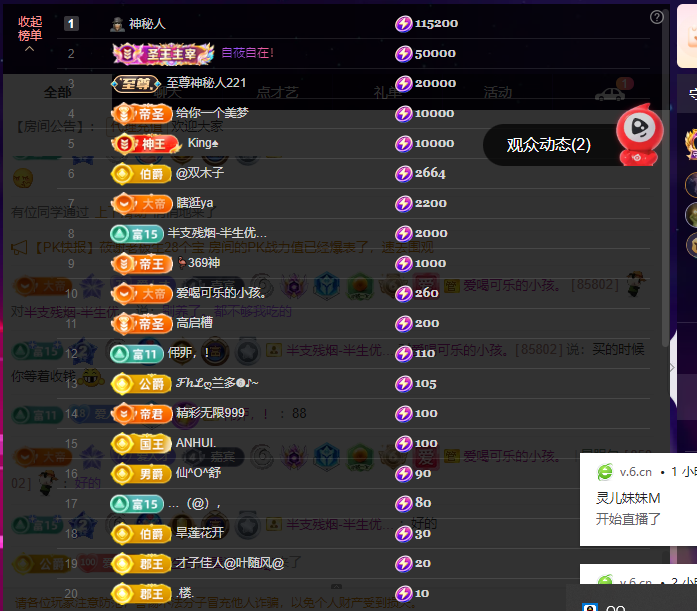 一表人才～新主播主播图片