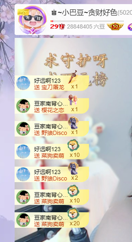 ♚~小巴豆~贪财好色主播照片