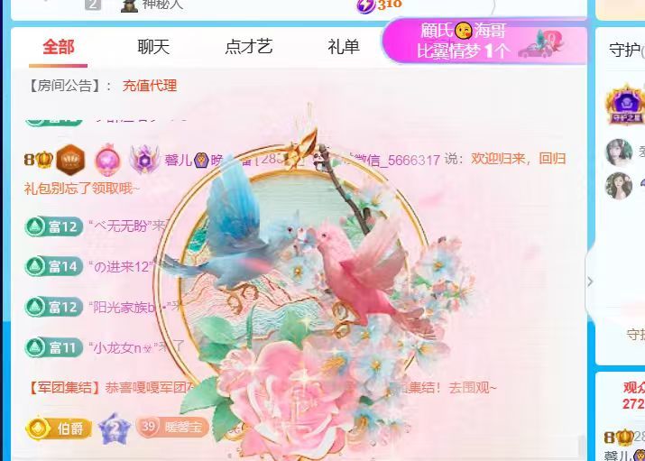 馨儿🙆等你来陪主播照片