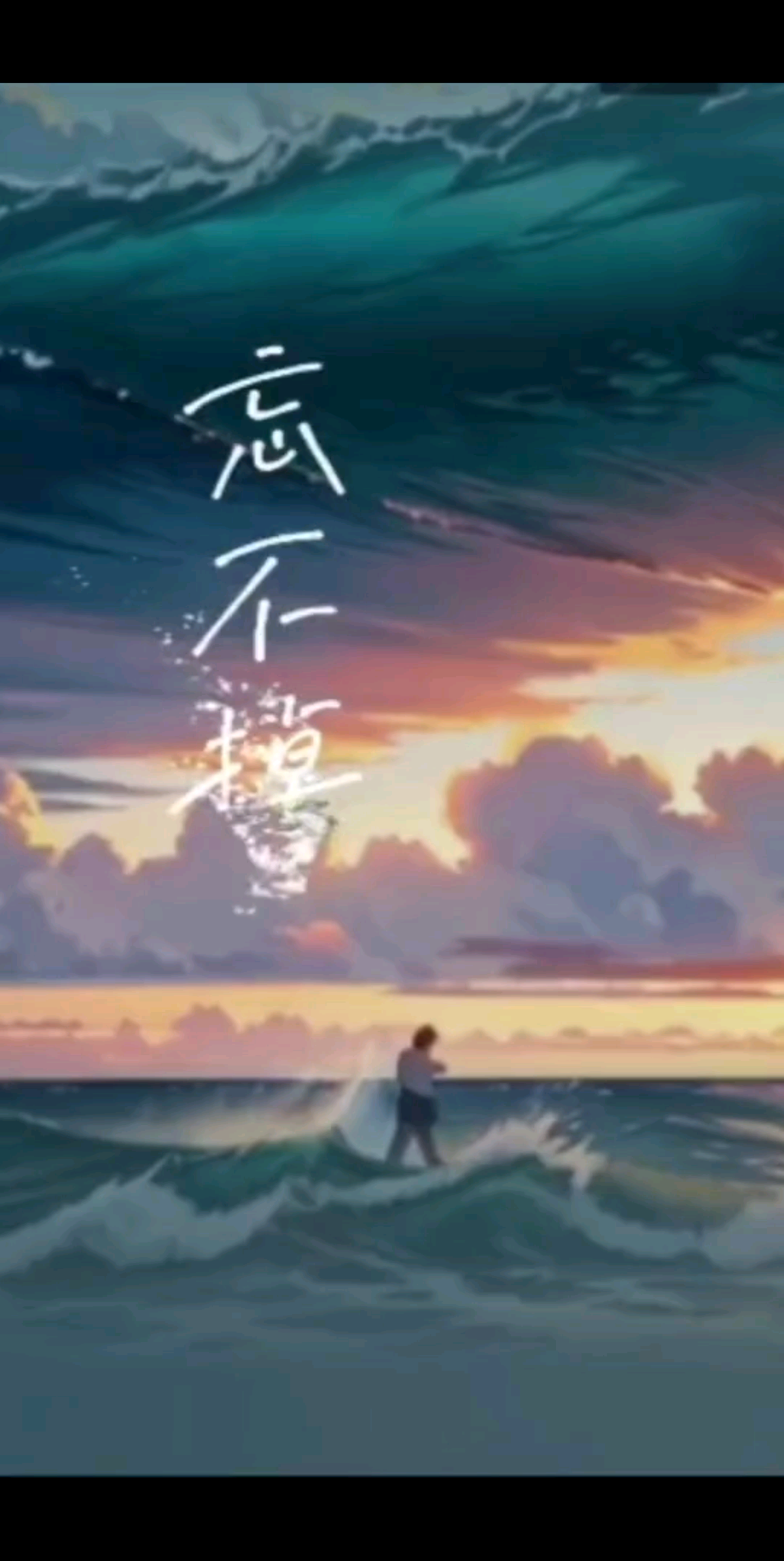 《再见爱人》