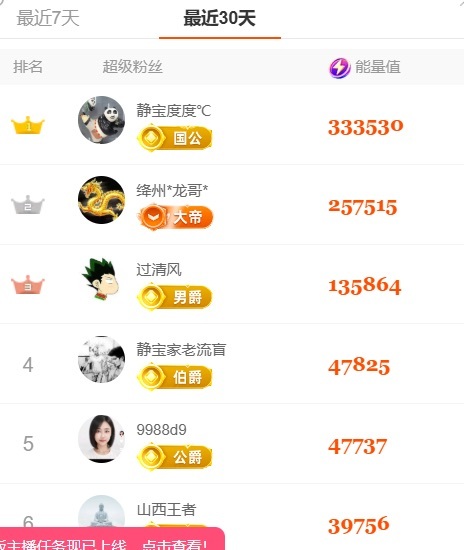 恩惠唱歌求过任务的主播照片