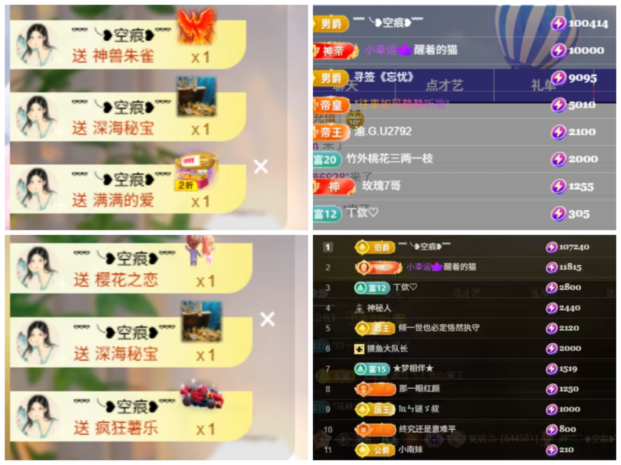 芙玥🍂贺空痕哥公爵主播图片