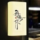 吴所谓pt的头像