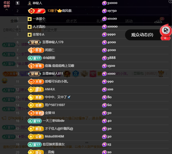一表人才～新主播主播图片