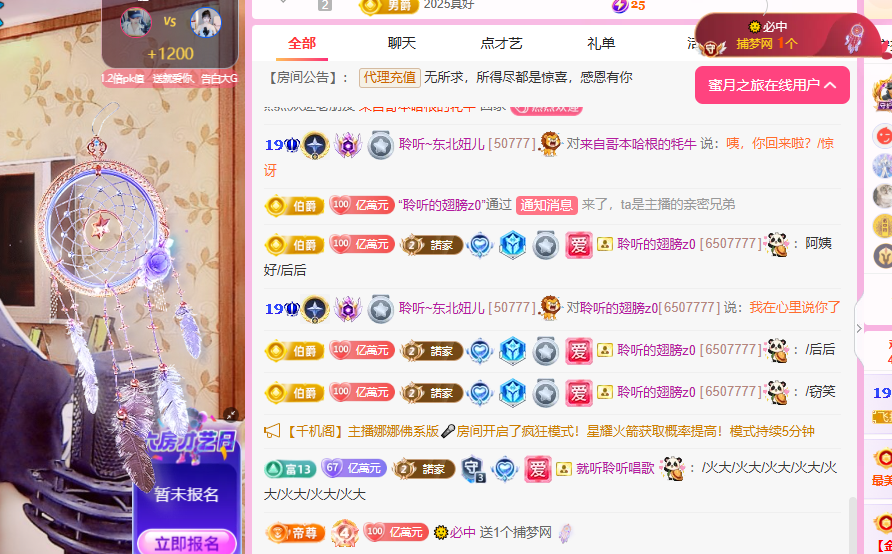 聆听~爱唱歌主播图片