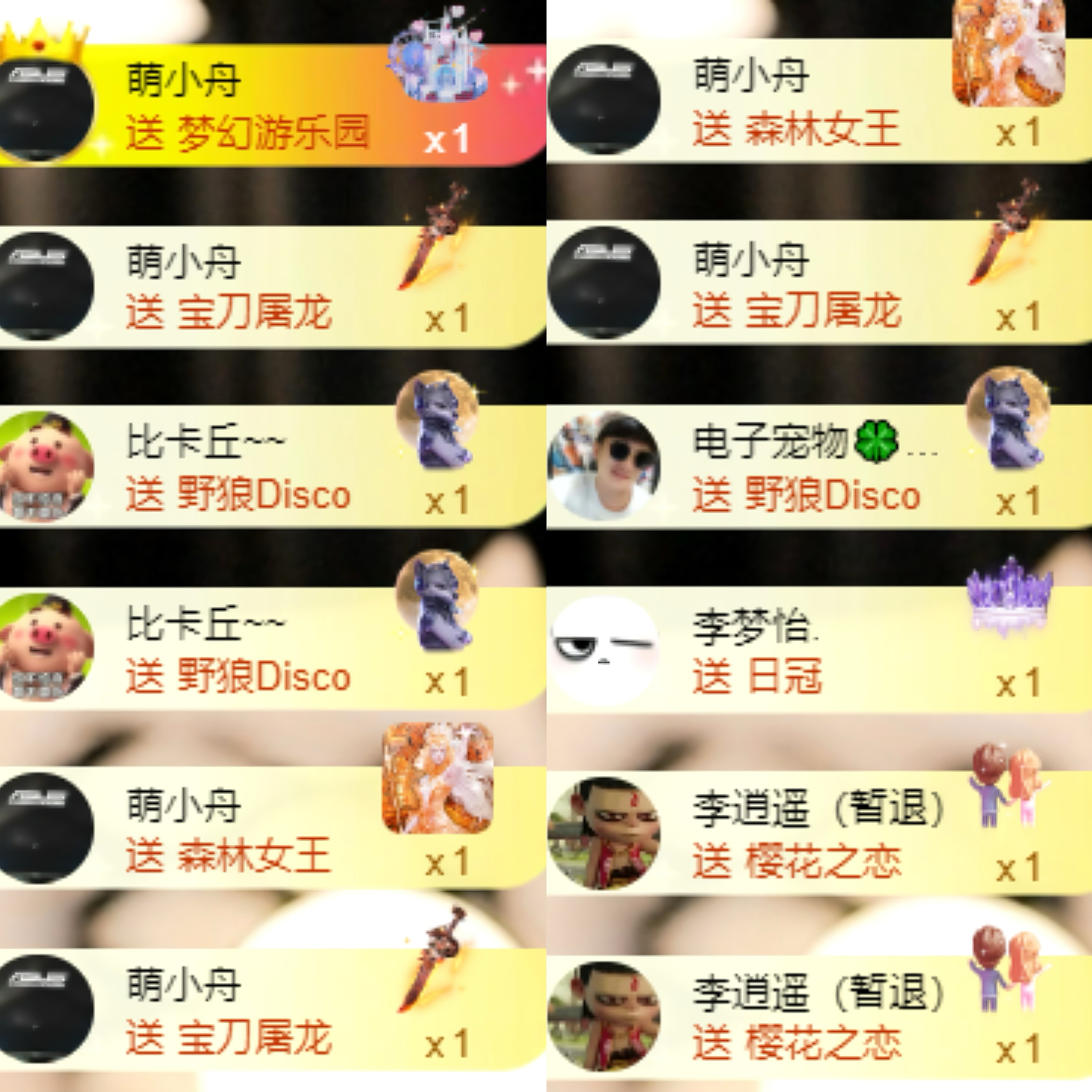袁舟贺清逸哥创世神君主播图片