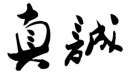 知足常乐p7n