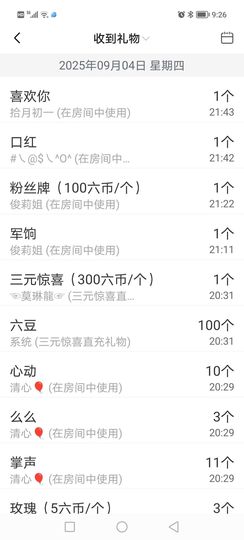 安然早九午三晚八点半的图片