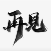 ღ暂♥离ღ的头像