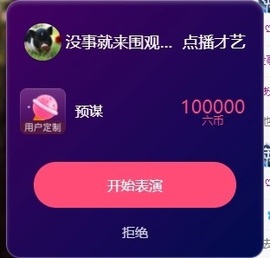 董贺我围观哥帝君啦主播照片