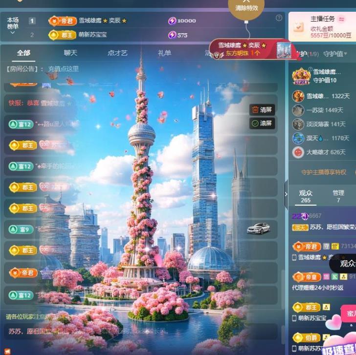 蘇蘇周年慶典美的沒邊主播圖片