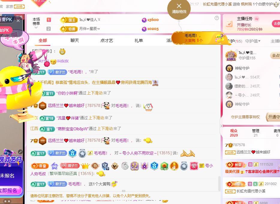 远扬兰兰❤️越来越好主播图片