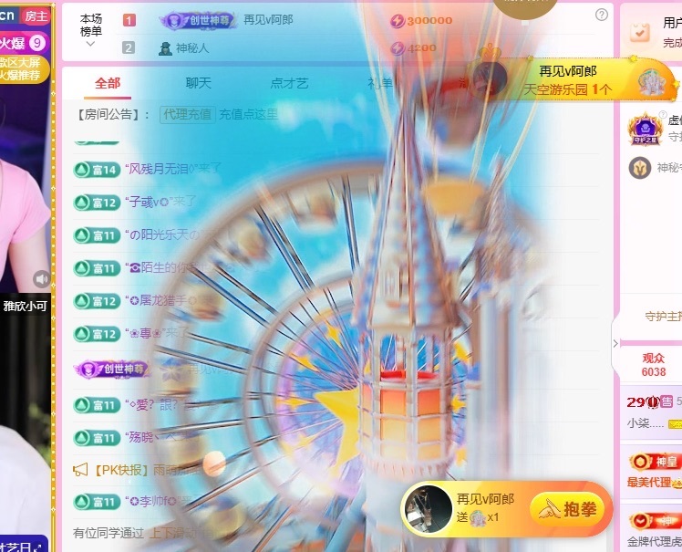小柒賀愛哥創(chuàng)世神帝主播圖片