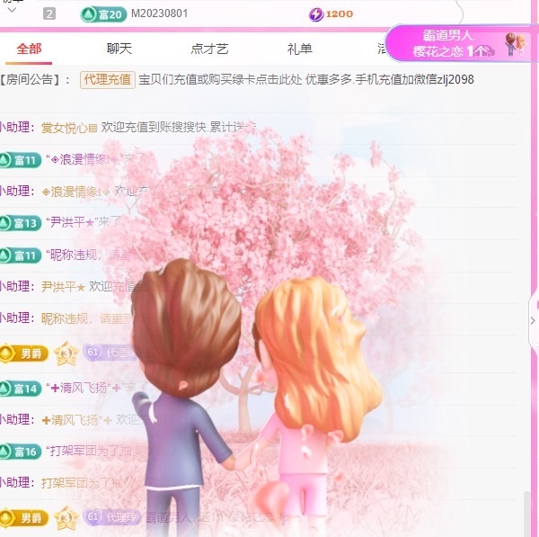 金牌代理❤玲儿❤主播图片