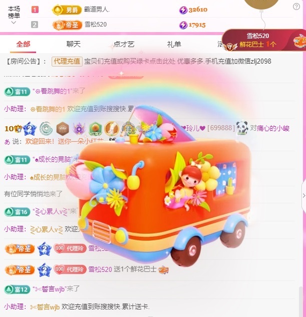 金牌代理❤玲儿❤主播图片