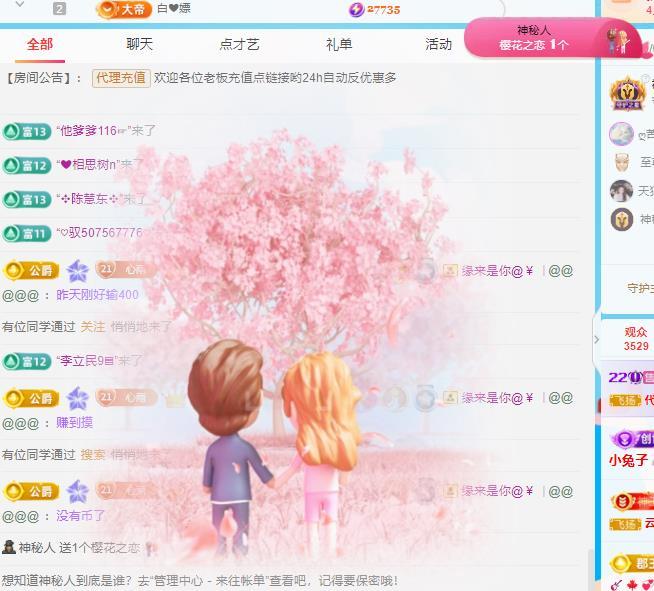 代理心雨九月好运连连主播图片