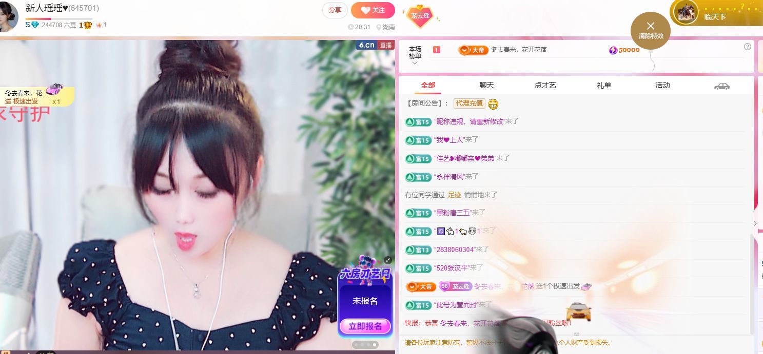 瑶瑶呀呀呀主播图片