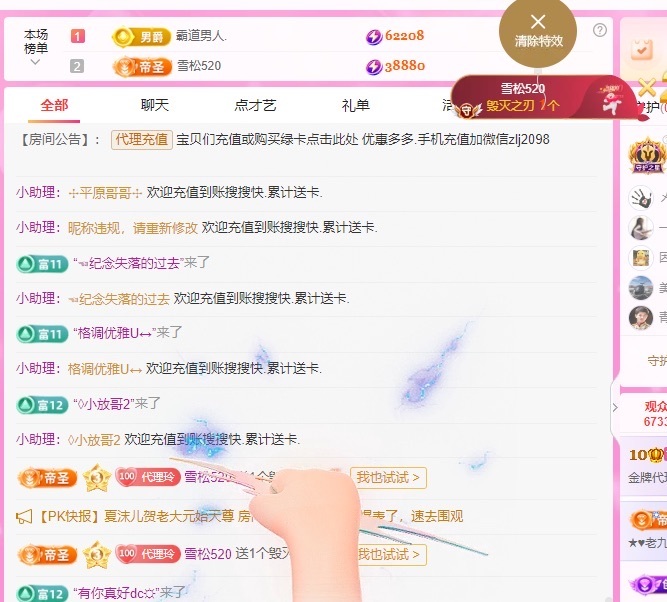 金牌代理❤玲儿❤主播图片