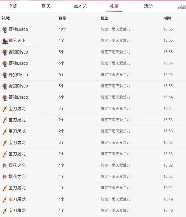 兰儿七号见主播图片