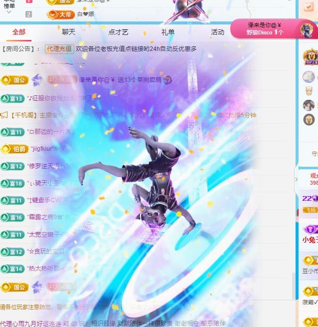 代理心雨九月好运连连主播图片