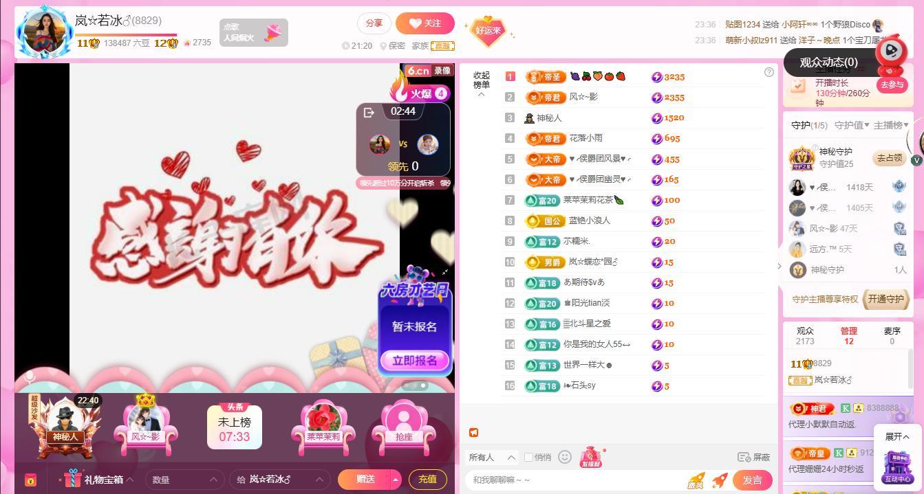 岚☆若冰♂的主播照片