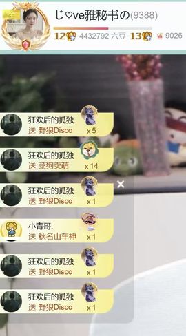 じ♡ve雅秘书の主播照片
