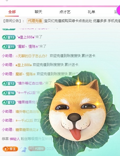 金牌代理❤玲儿❤主播图片