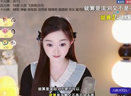 ╰つ〃薀昕🌷主播照片