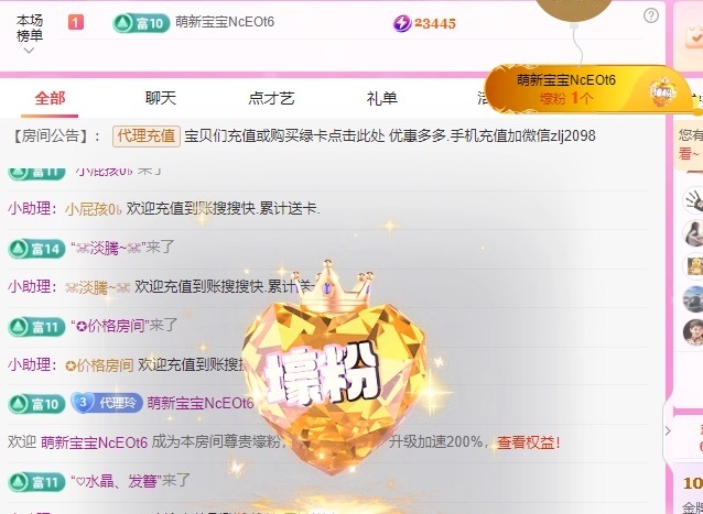 金牌代理❤玲儿❤主播图片