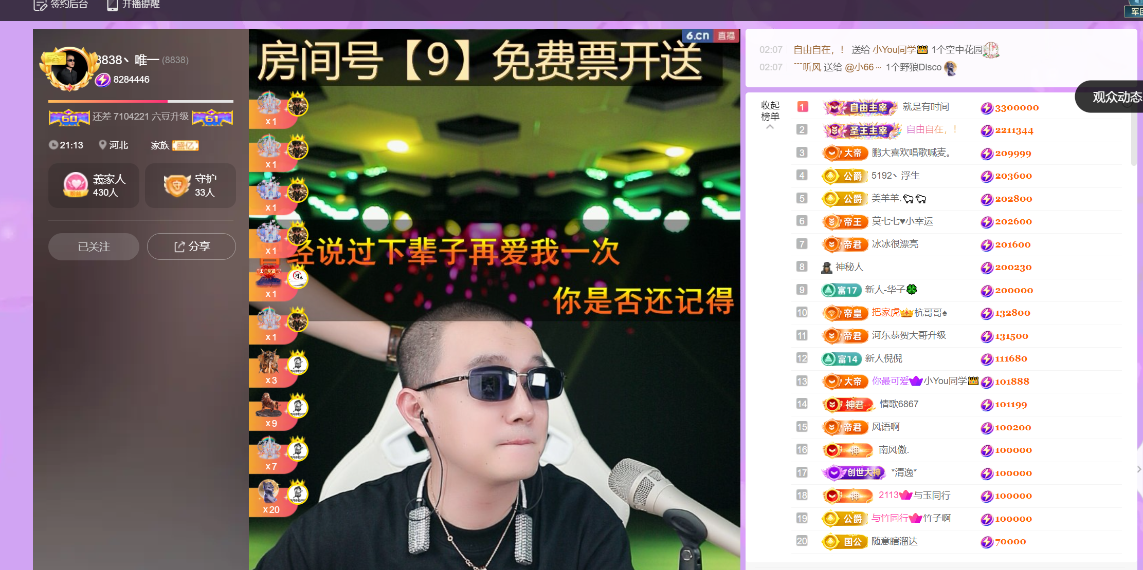 唯一賀南風(fēng)哥榮升神君主播圖片