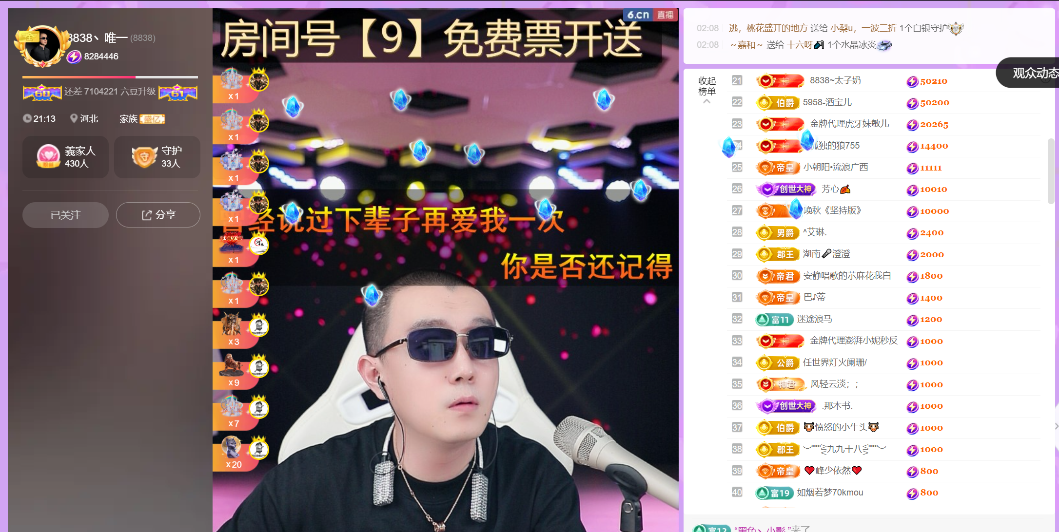 唯一賀南風(fēng)哥榮升神君主播圖片