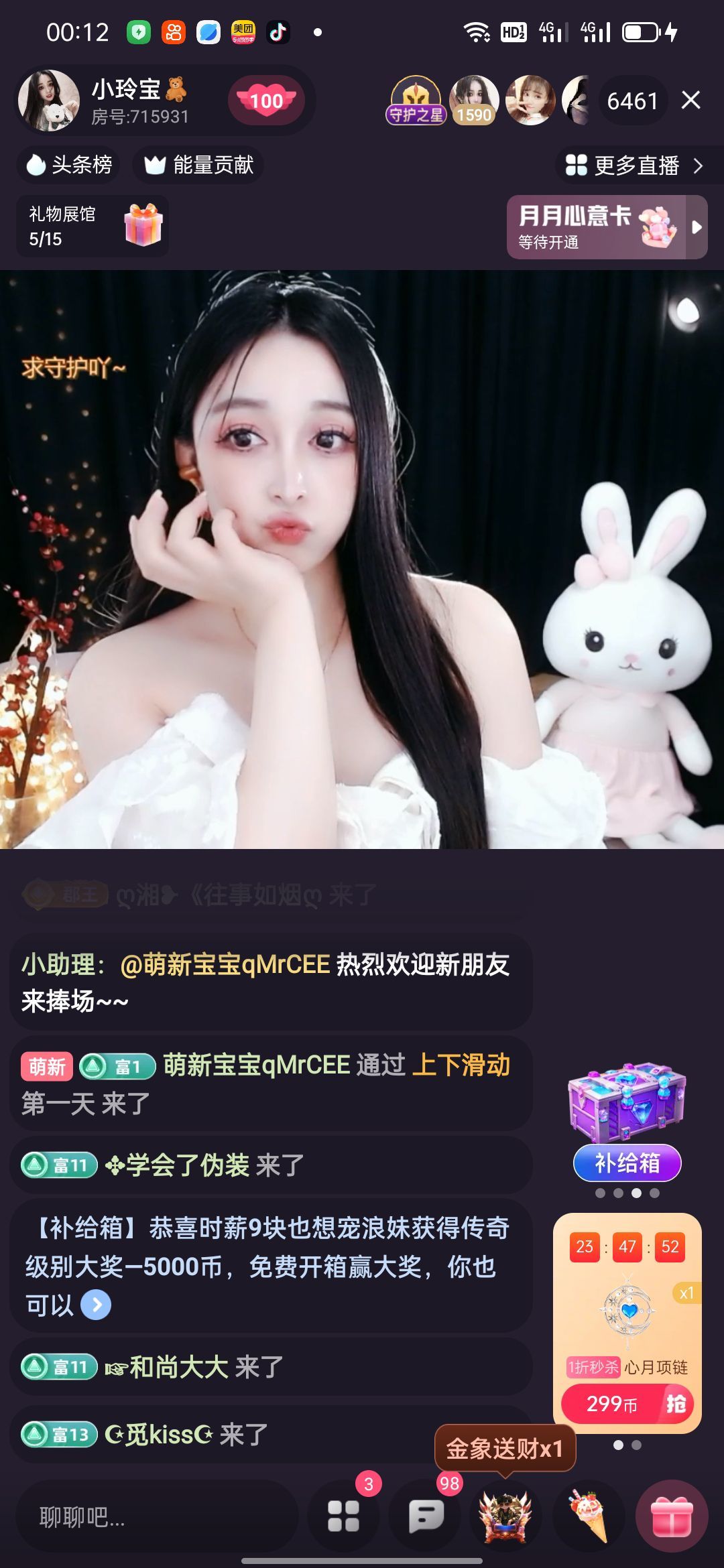 小玲宝💘遇见主播图片
