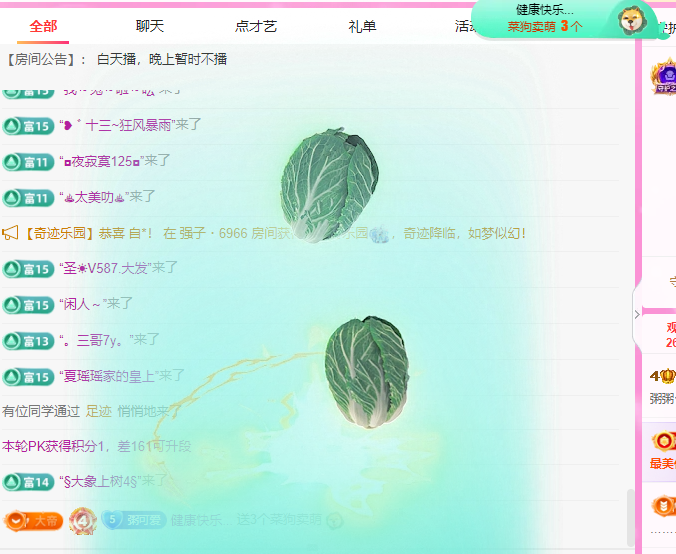 粥粥努力版主播图片