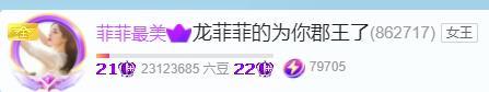 龍菲菲的為你郡王了的主播照片