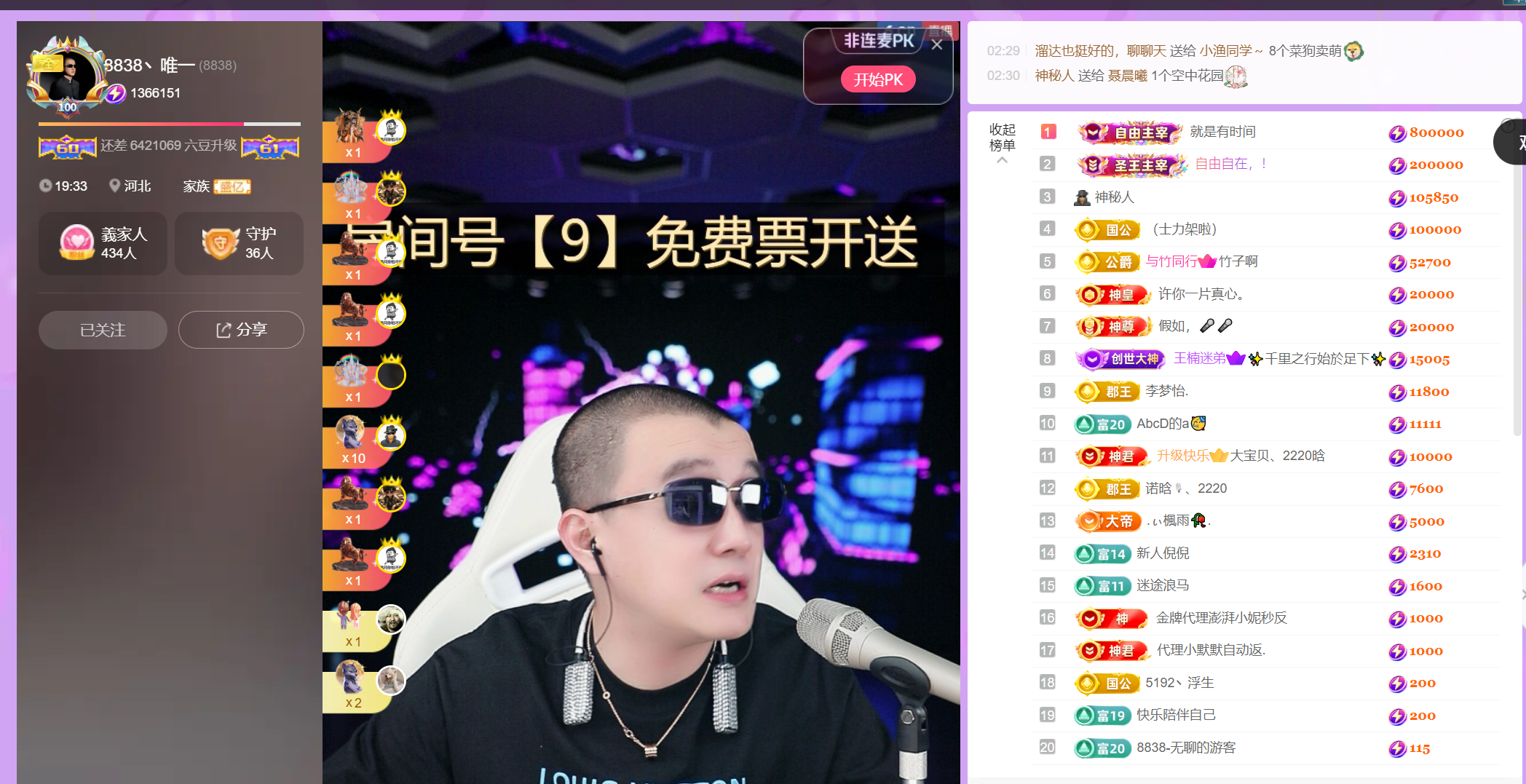 唯一賀南風(fēng)哥榮升神君主播圖片