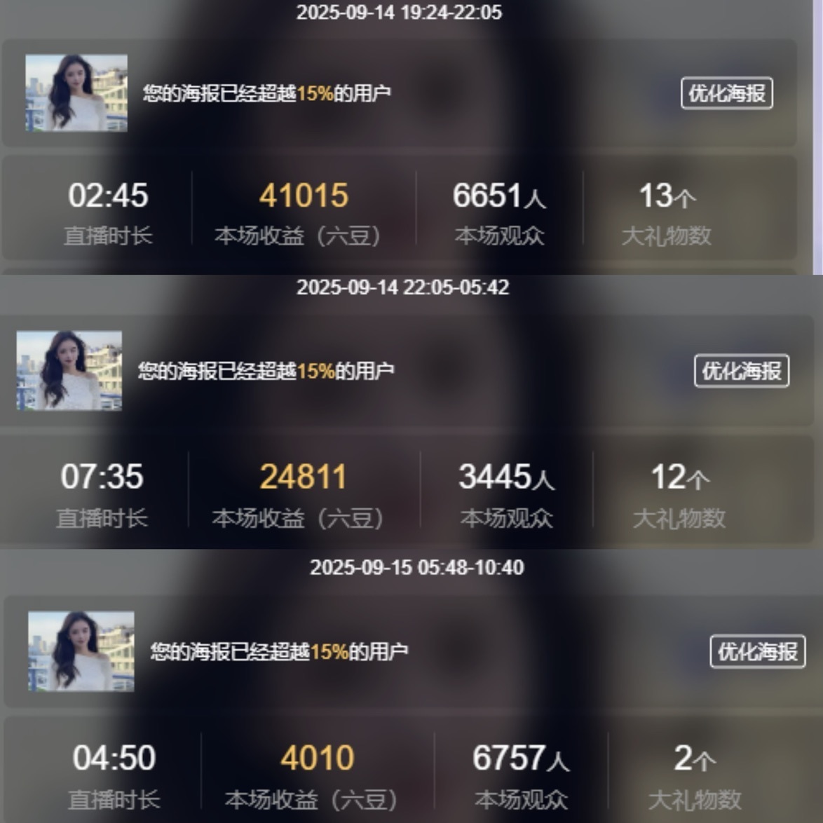 果果～吉好运主播图片