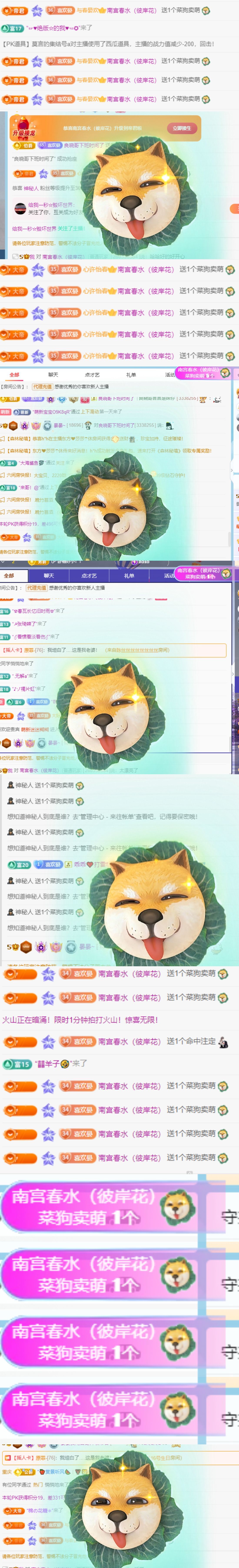 晏晏贺南宫哥升级帝君主播图片