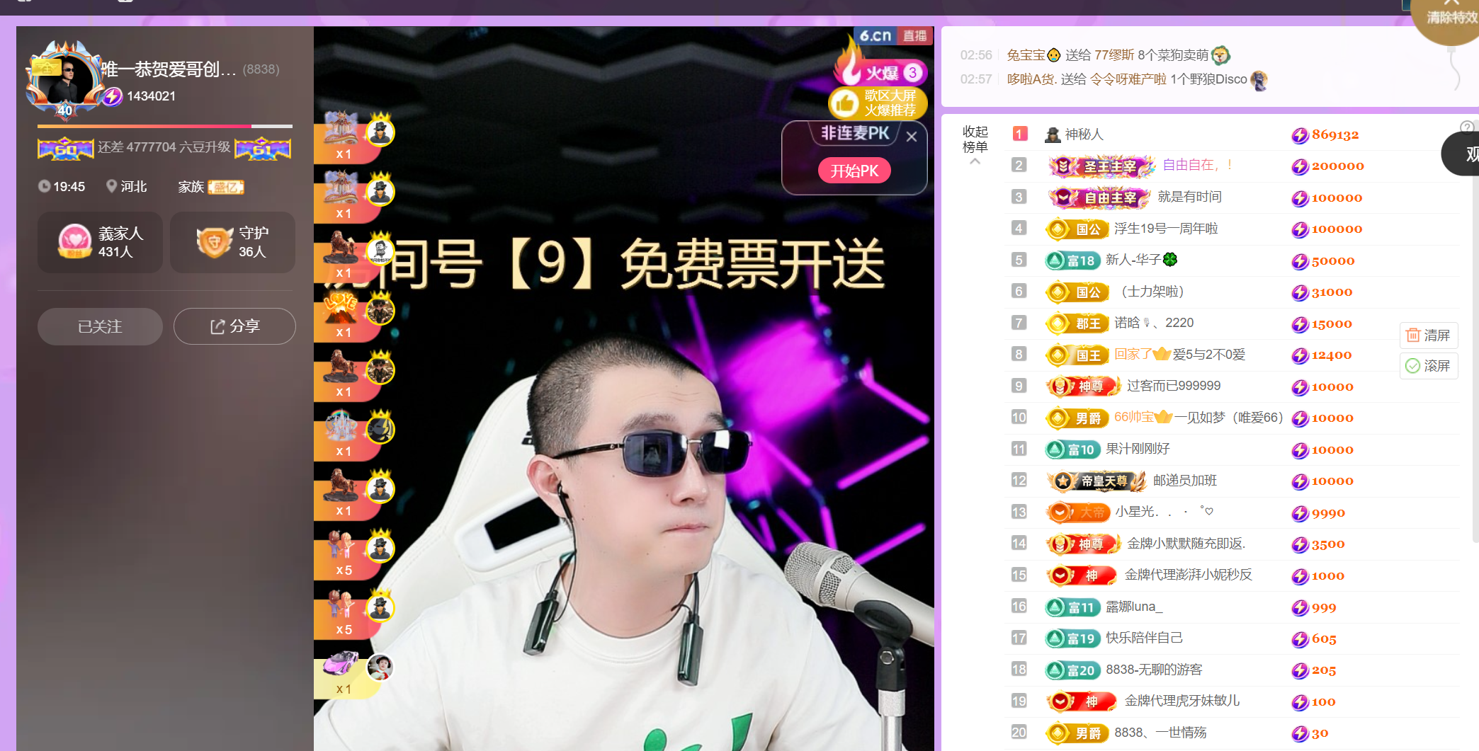 唯一賀南風(fēng)哥榮升神君主播圖片