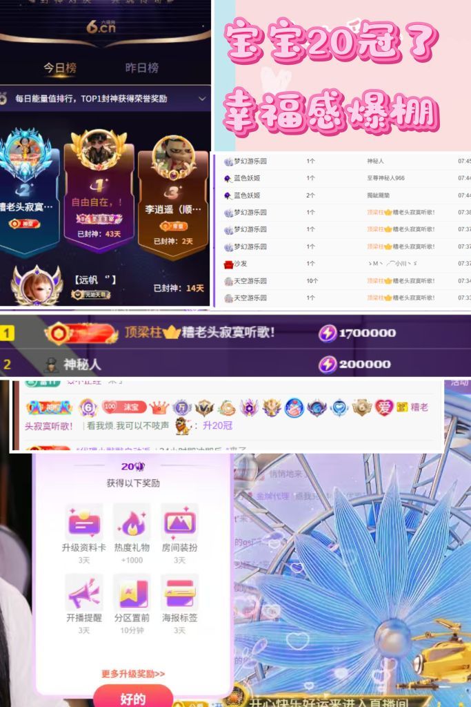 沫寶升級了的主播照片