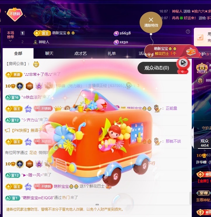 许华峰（家父住院休）主播图片