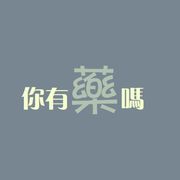 東游西逛的佬头…的头像