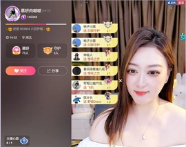 慕妍肉嘟嘟主播照片