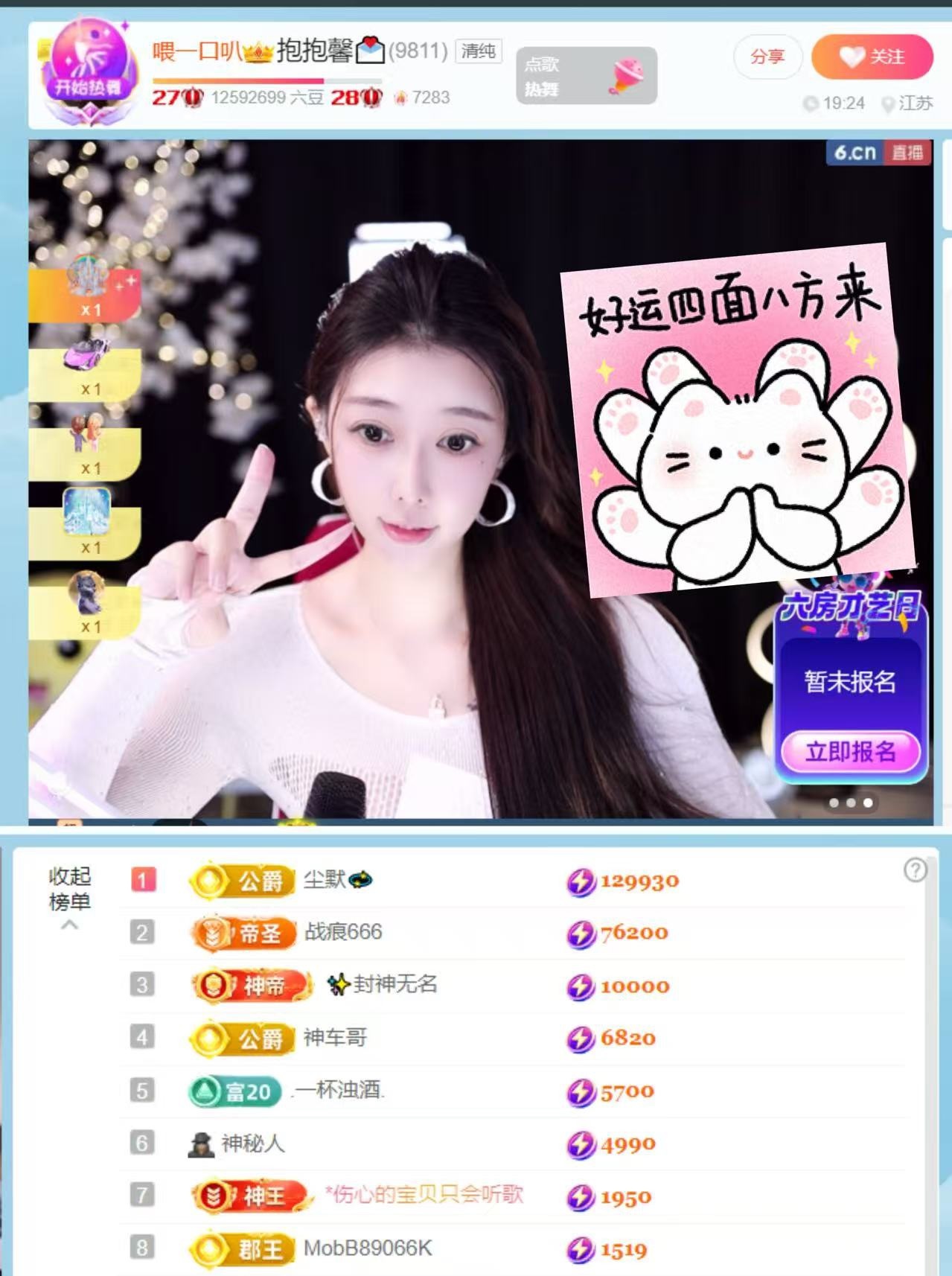 抱抱馨💌7号播。主播图片